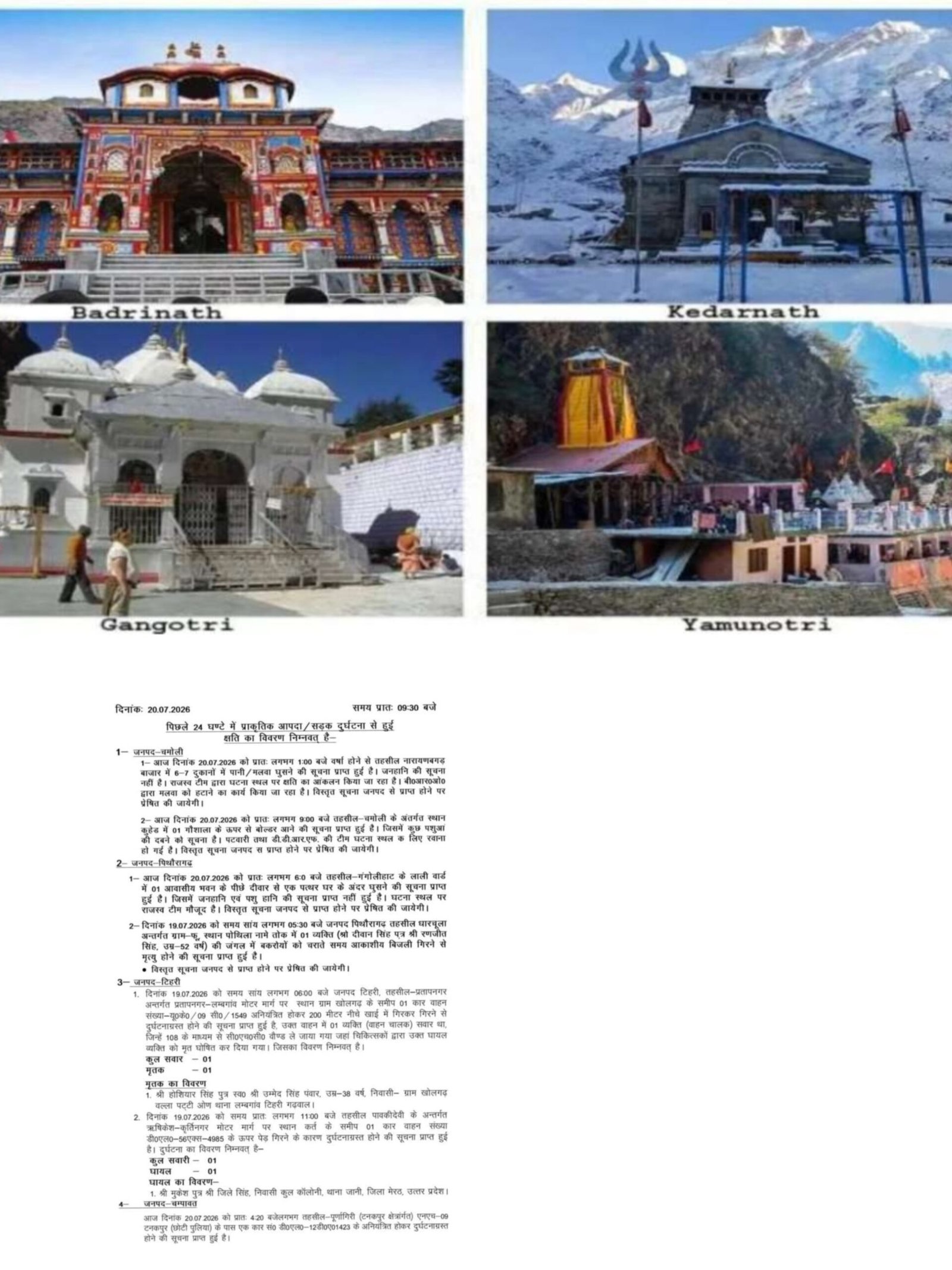 (बड़ी खबर) उत्तराखंड: भारी बारिश और भूस्खलन के बीच चारधाम यात्रा पर ब्रेक, श्रद्धालुओं को सुरक्षित स्थानों पर रोकने के निर्देश