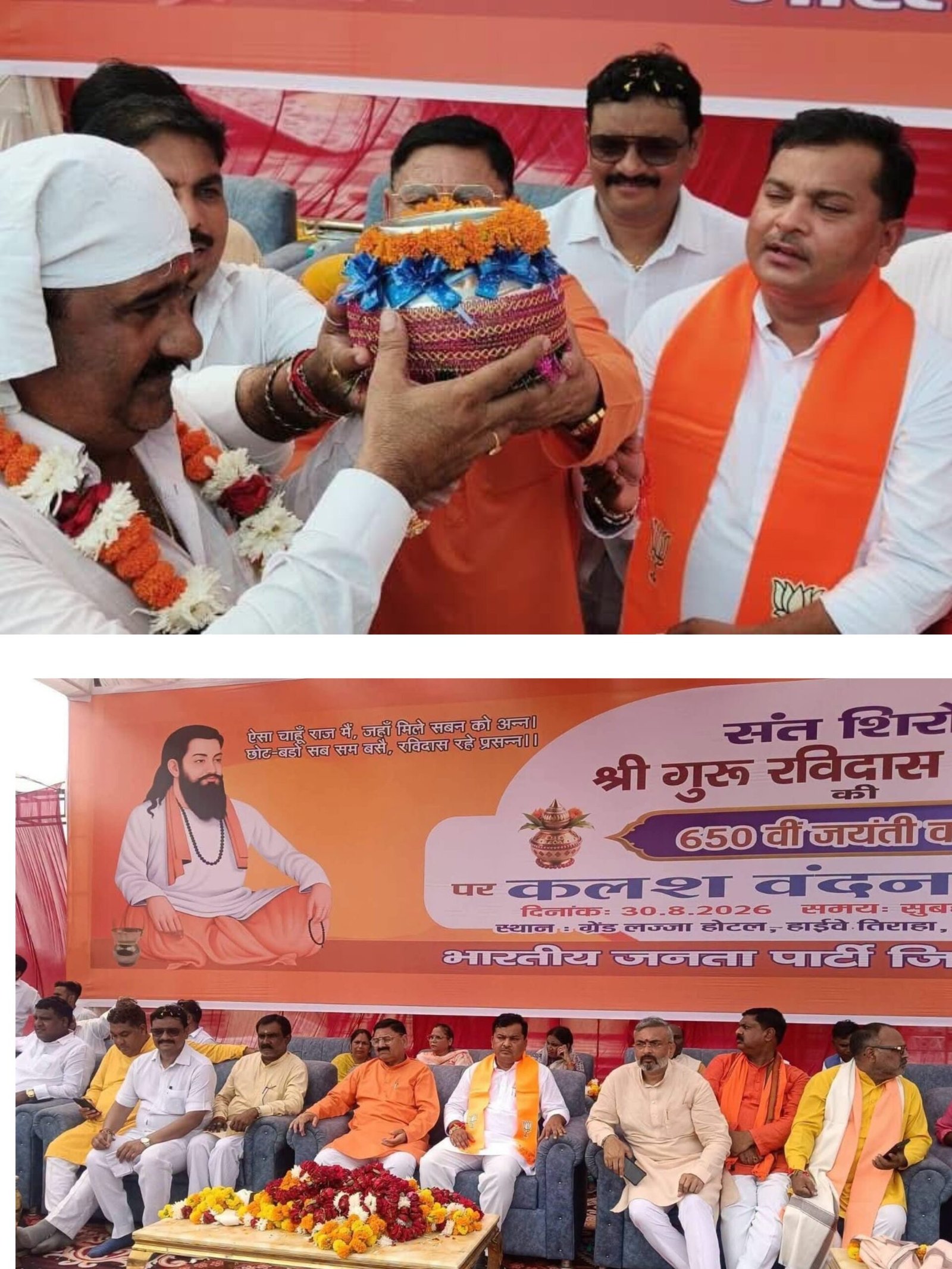 संत शिरोमणि गुरु रविदास महाराज की 650वीं जयंती के उपलक्ष्य में समरसता संकल्प अभियान के तहत कलश वितरण कार्यक्रम आयोजित
